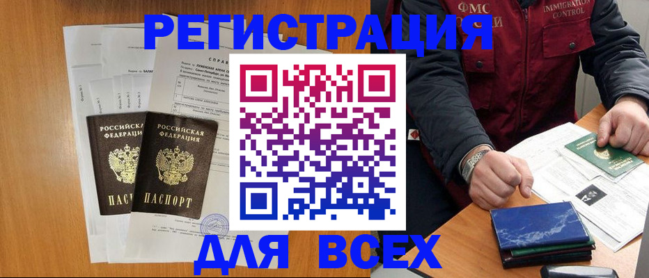 временная регистрация поиск в Грозном